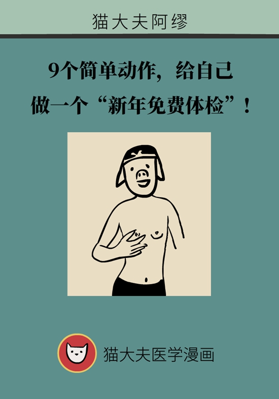  9個(gè)簡(jiǎn)單動(dòng)作，給自己做一個(gè)“新年免費(fèi)體檢”