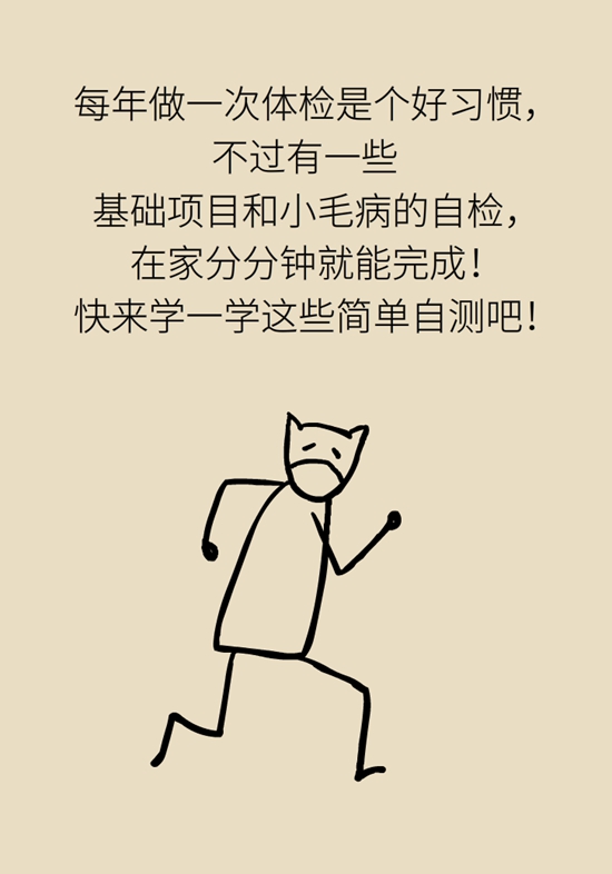  9個(gè)簡(jiǎn)單動(dòng)作，給自己做一個(gè)“新年免費(fèi)體檢”