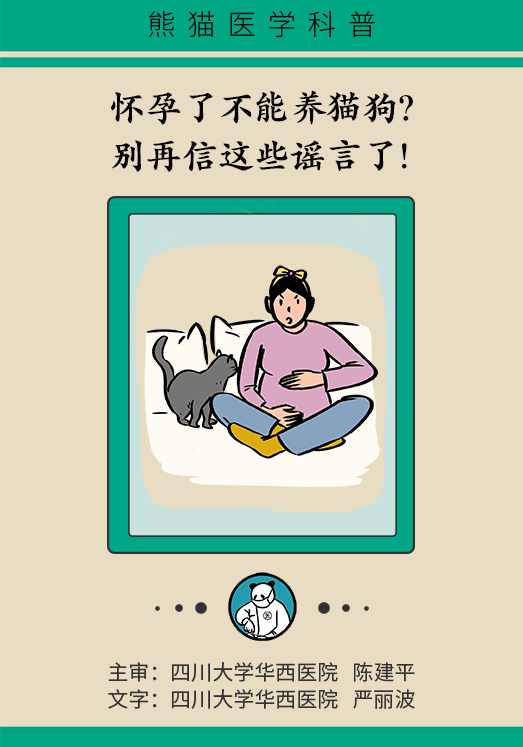 懷孕了不能養(yǎng)貓狗？別再信這些謠言了