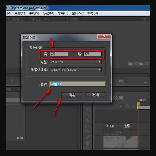 設置字幕的高度，跟你的視頻高度寬度一致即可，然后點擊確定就ok了.jpg