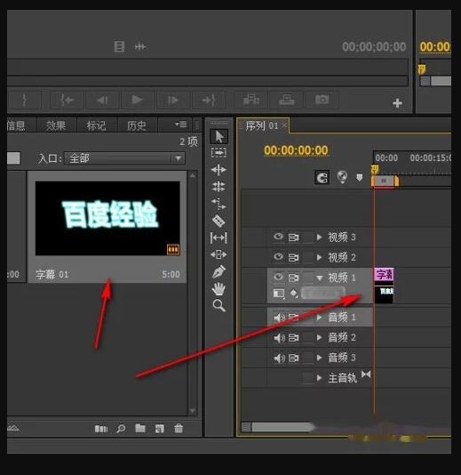 如圖，接著字幕就會在序列的旁邊，我們拖到視頻軌道那里去.jpg