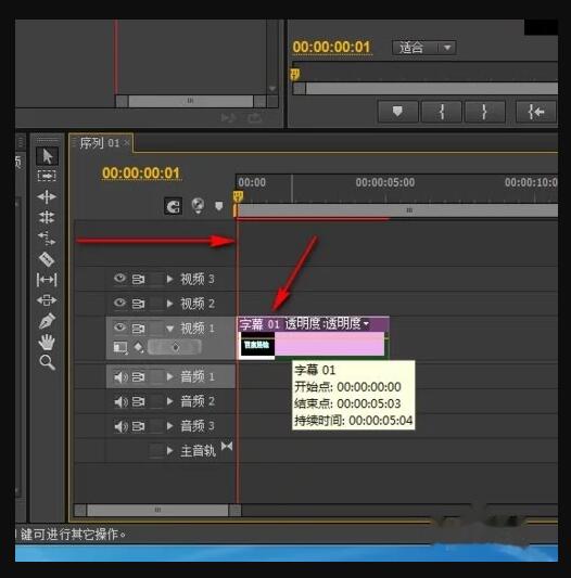 接著時間線放到開頭0秒處，鼠標點擊字幕，表示選擇它.jpg