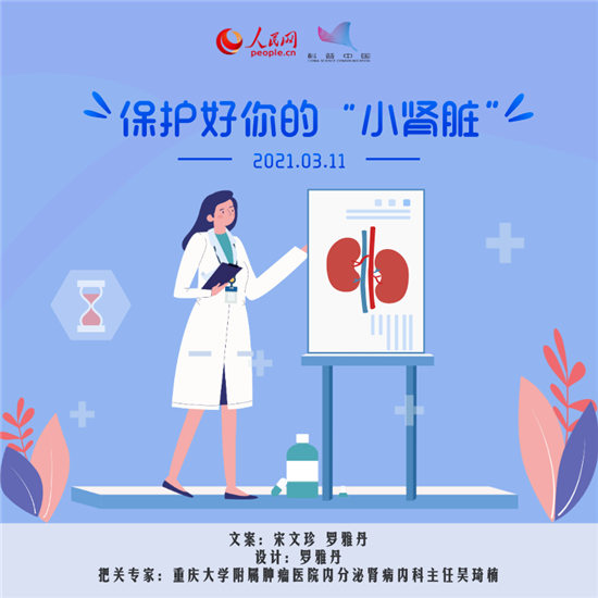 如何保護(hù)好你的腎?四大妙招學(xué)起來
