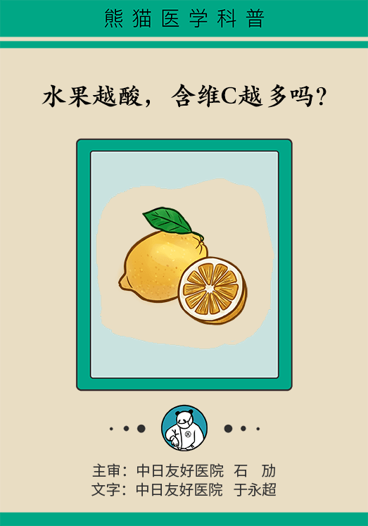 水果越酸含維C越多嗎？想補(bǔ)維C的看過來