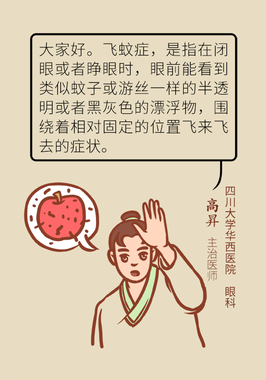 眼科醫(yī)學科普動漫