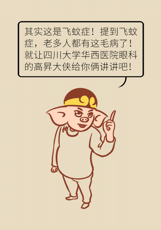 眼科醫(yī)學科普動漫