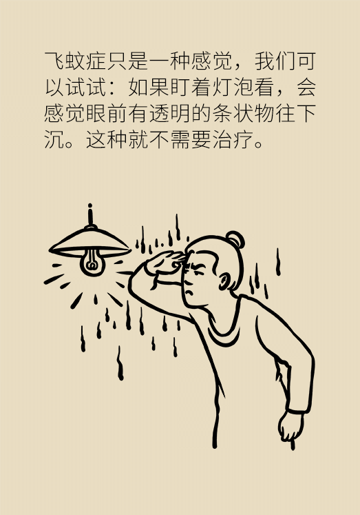 眼科醫(yī)學科普動漫