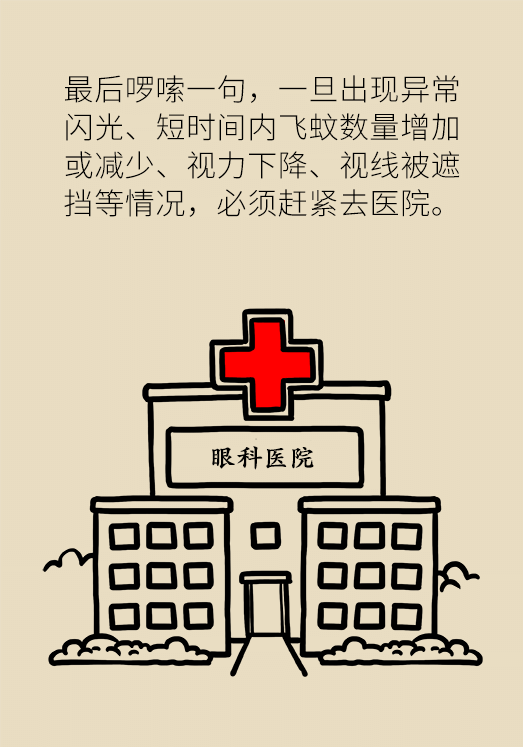 眼科醫(yī)學科普動漫