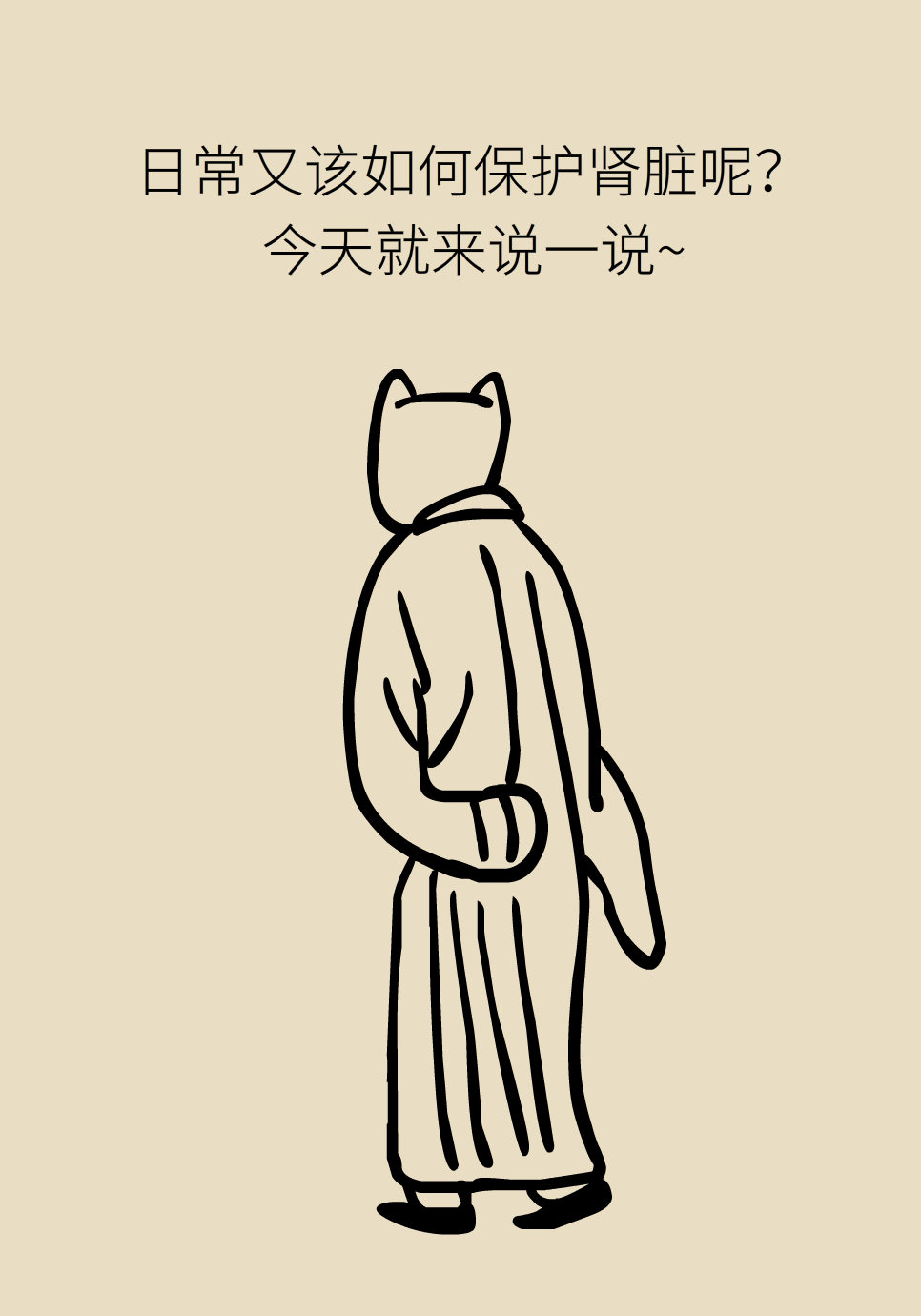 醫(yī)學腎知識科普