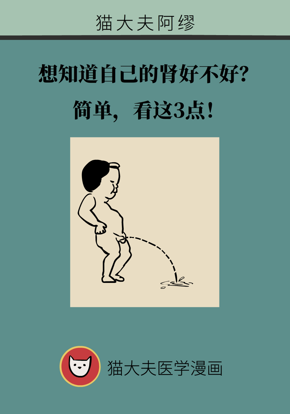 醫(yī)學腎知識科普