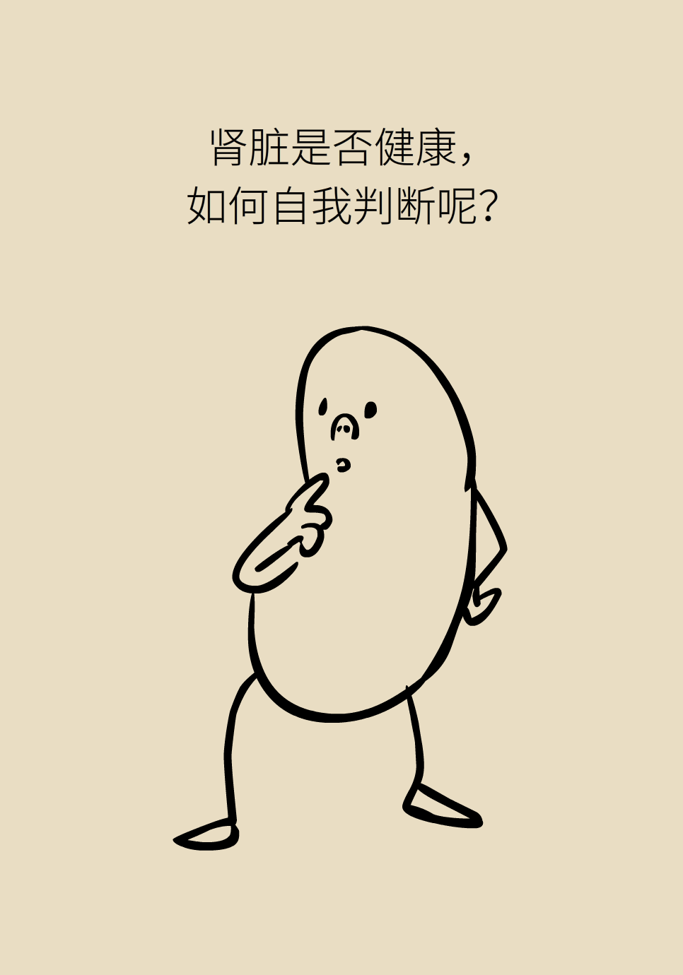 醫(yī)學腎知識科普