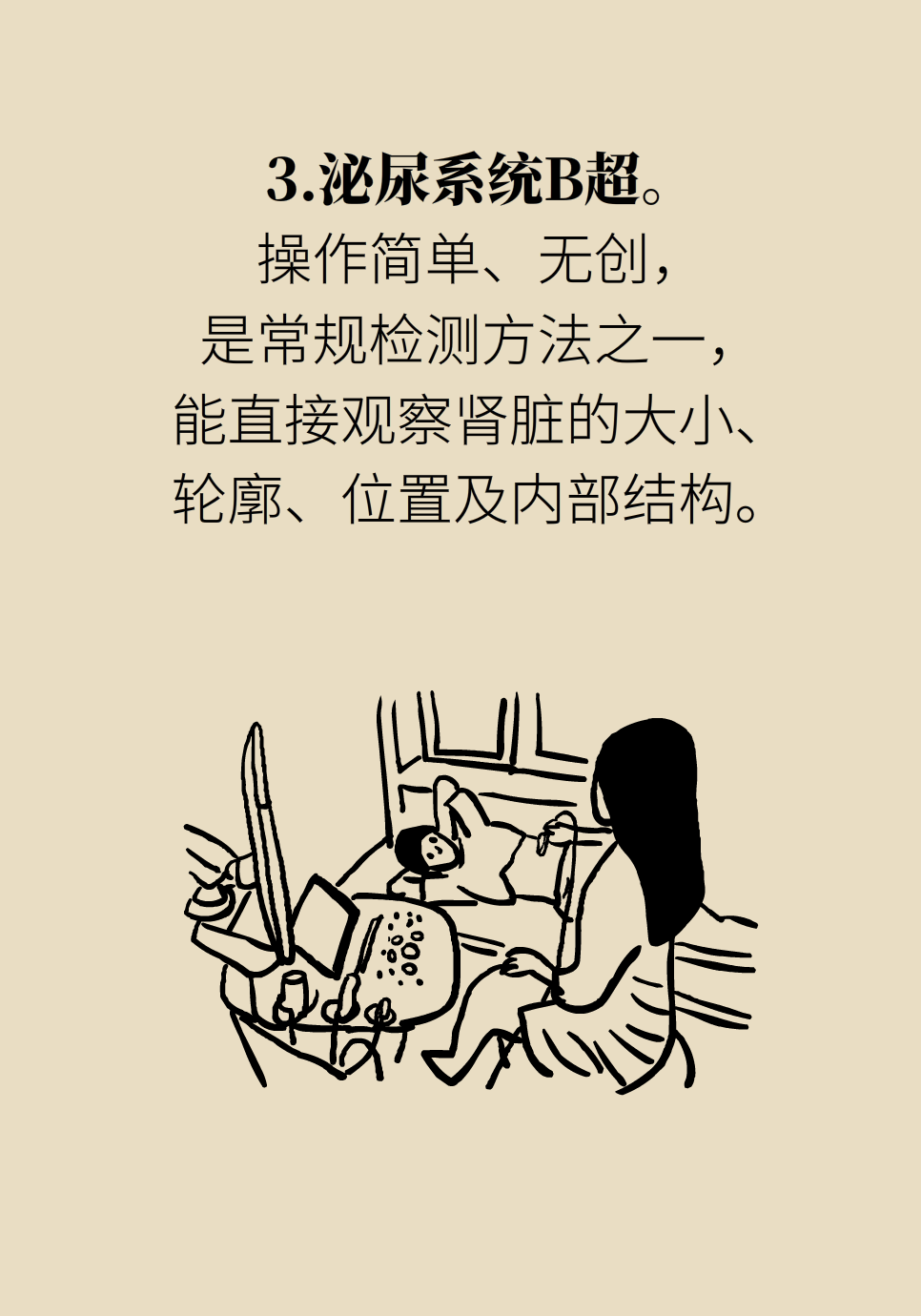 醫(yī)學腎知識科普