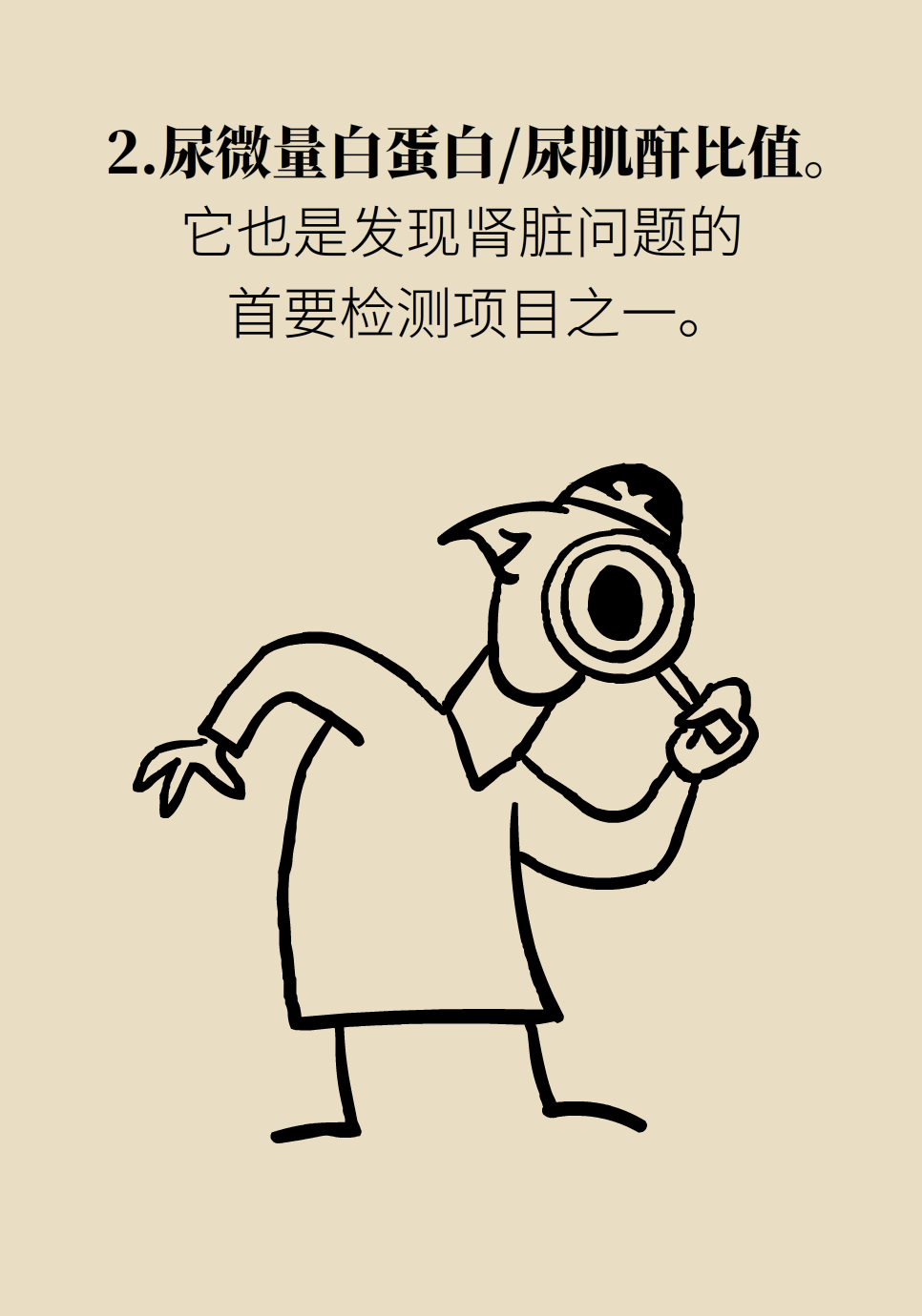 醫(yī)學腎知識科普