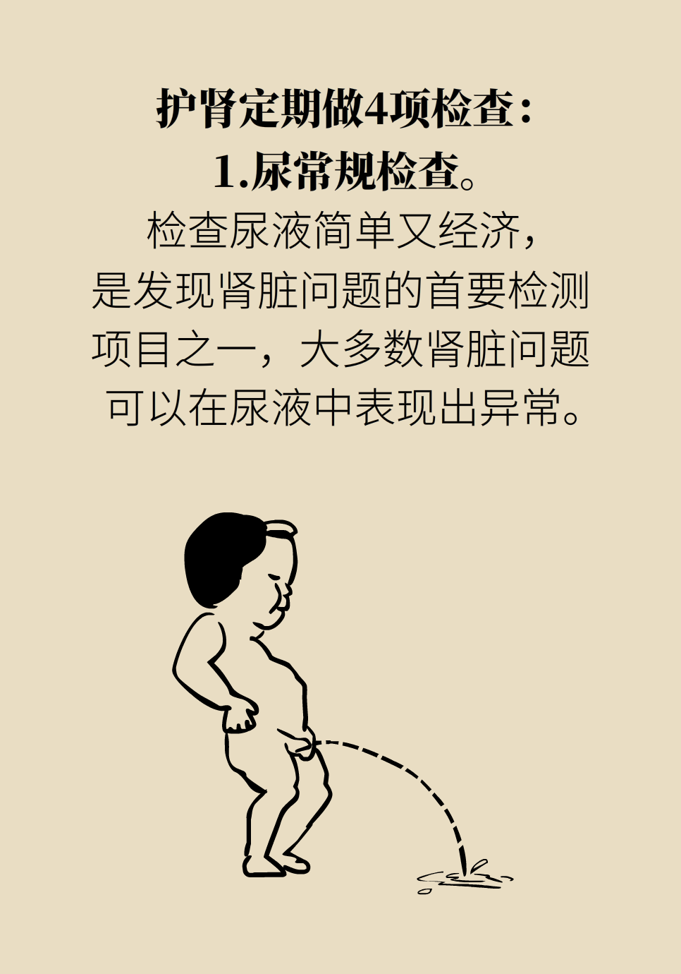 醫(yī)學腎知識科普