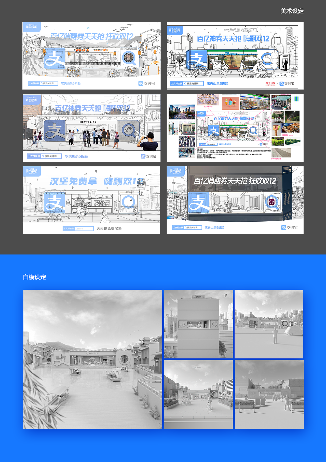 支付寶動漫廣告設(shè)計