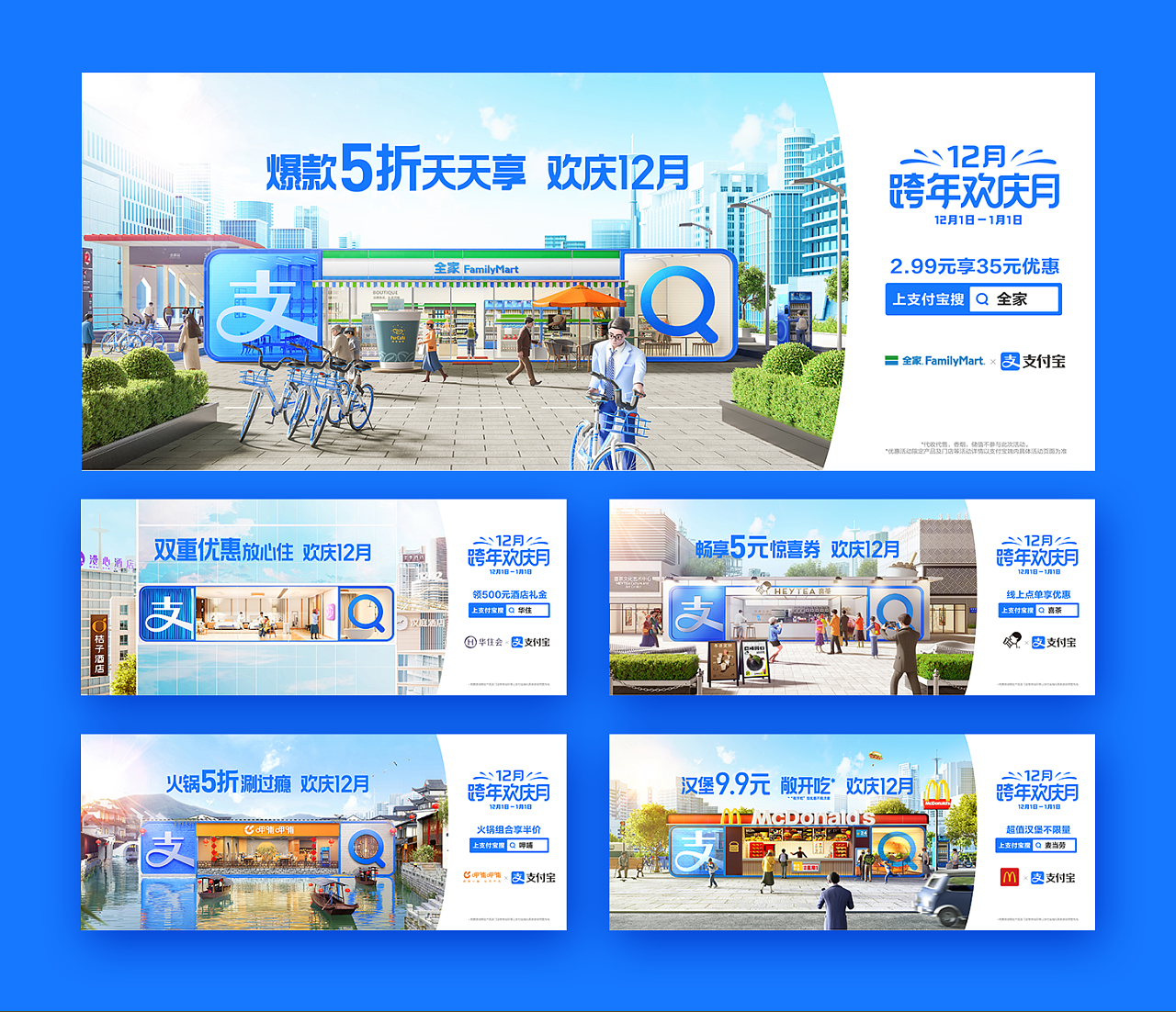 支付寶動漫廣告設(shè)計