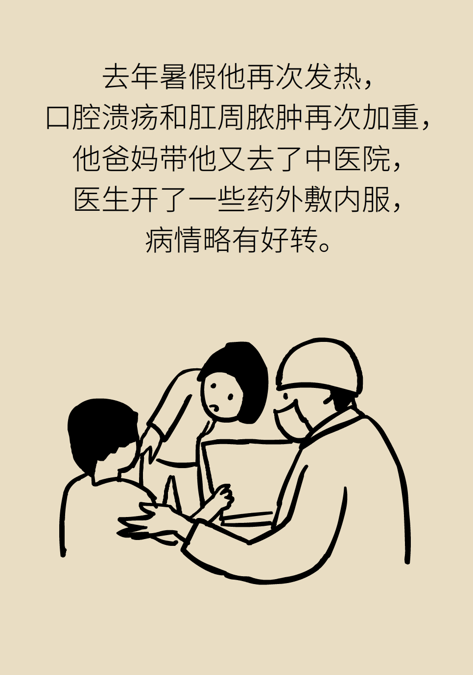 長白塞病醫(yī)學(xué)知識科普動畫制作