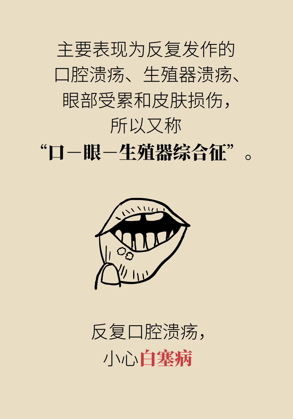 長白塞病醫(yī)學(xué)知識科普動畫制作