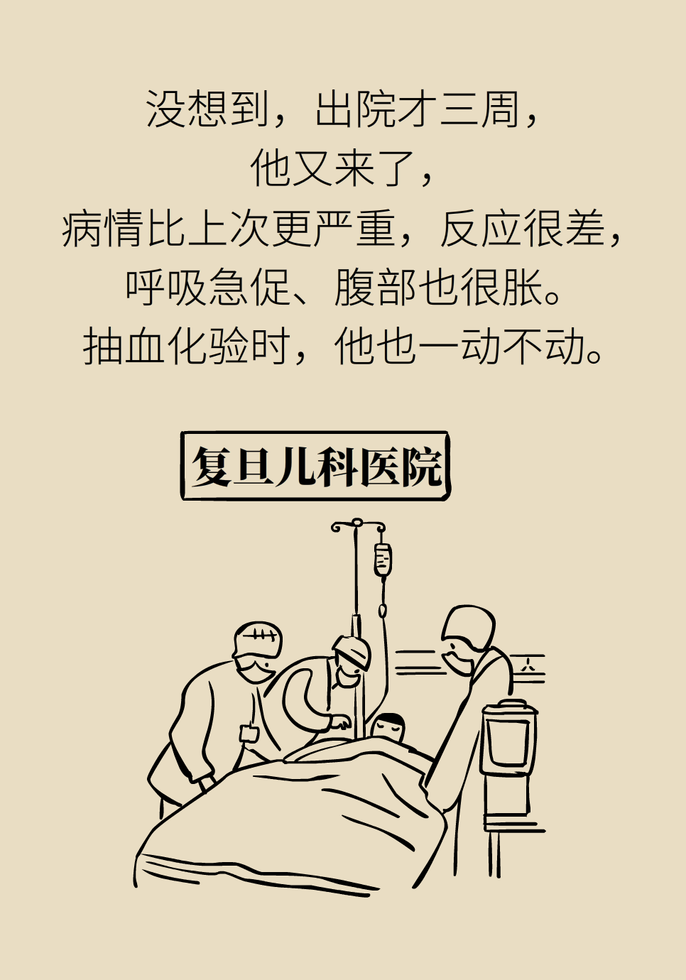長白塞病醫(yī)學(xué)知識科普動畫制作