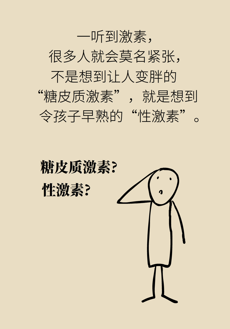 身高醫(yī)學(xué)知識(shí)科普動(dòng)畫制作