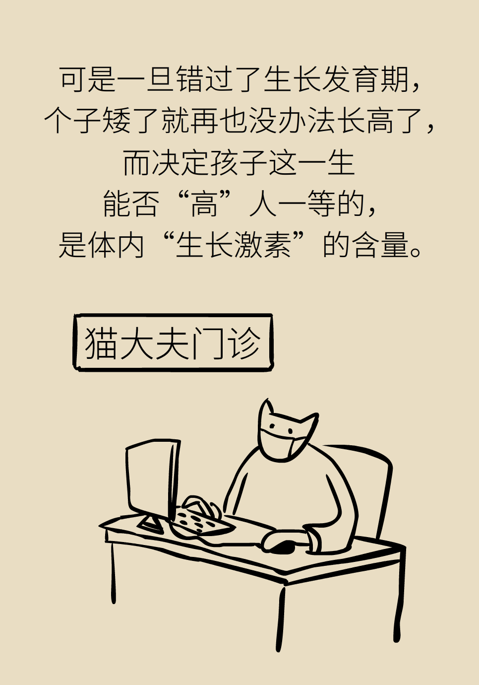 身高醫(yī)學(xué)知識(shí)科普動(dòng)畫制作