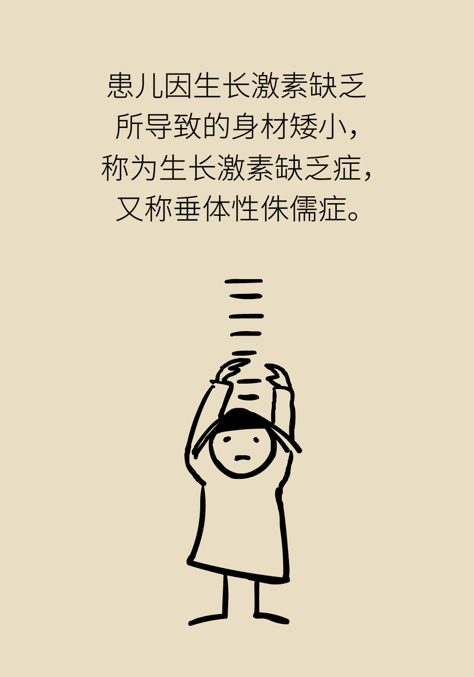 身高醫(yī)學(xué)知識(shí)科普動(dòng)畫制作