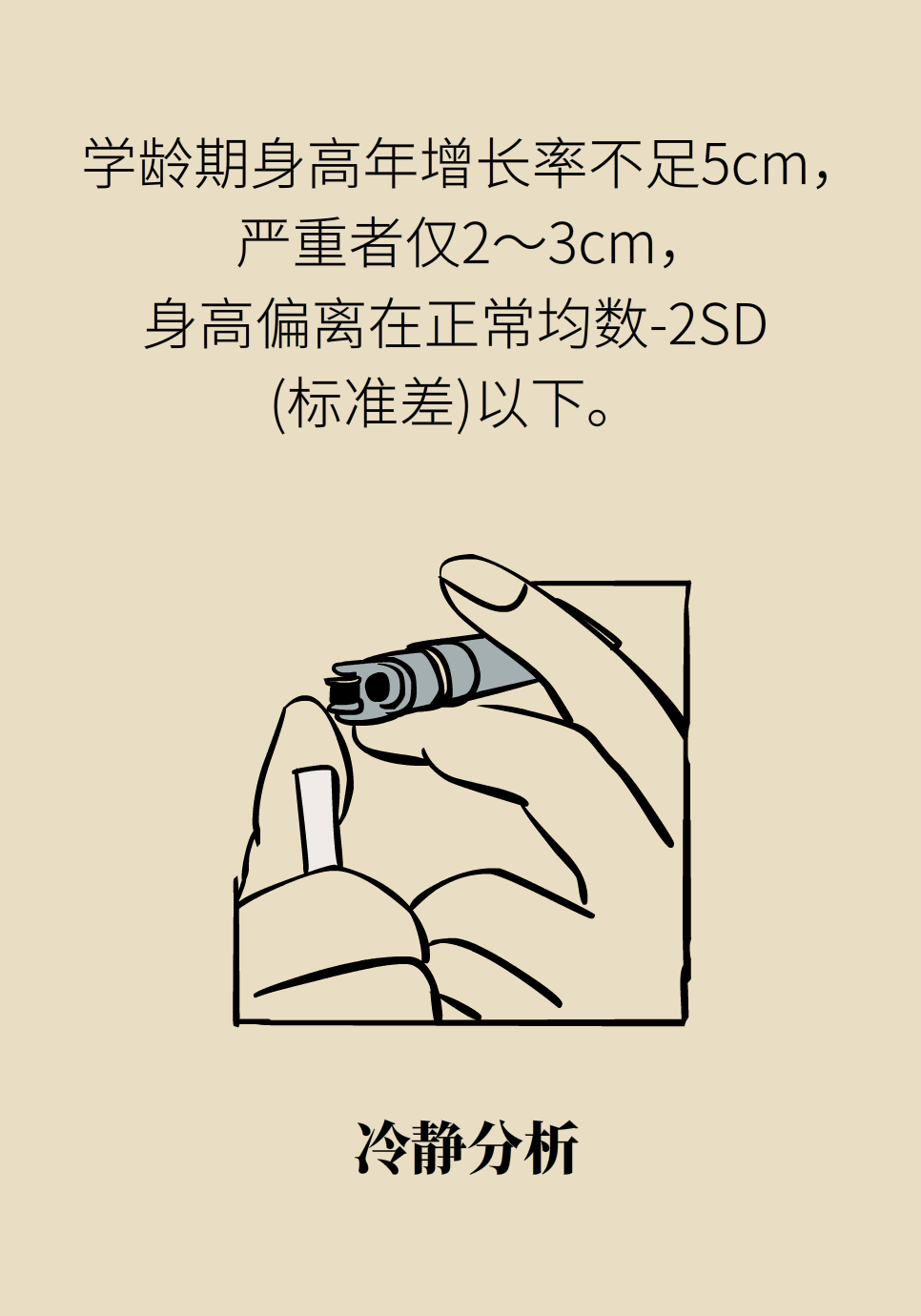 身高醫(yī)學(xué)知識(shí)科普動(dòng)畫制作