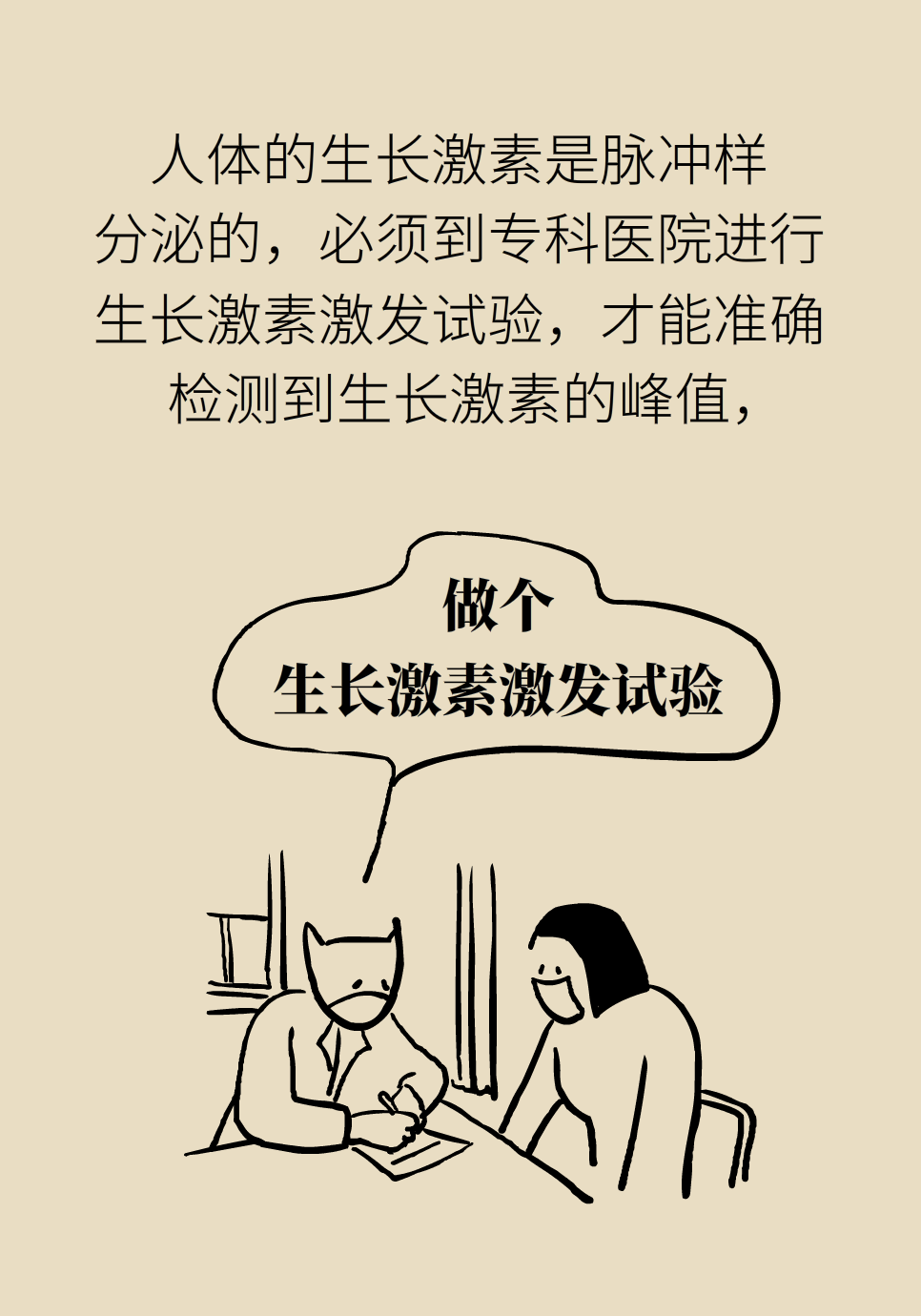 身高醫(yī)學(xué)知識(shí)科普動(dòng)畫制作