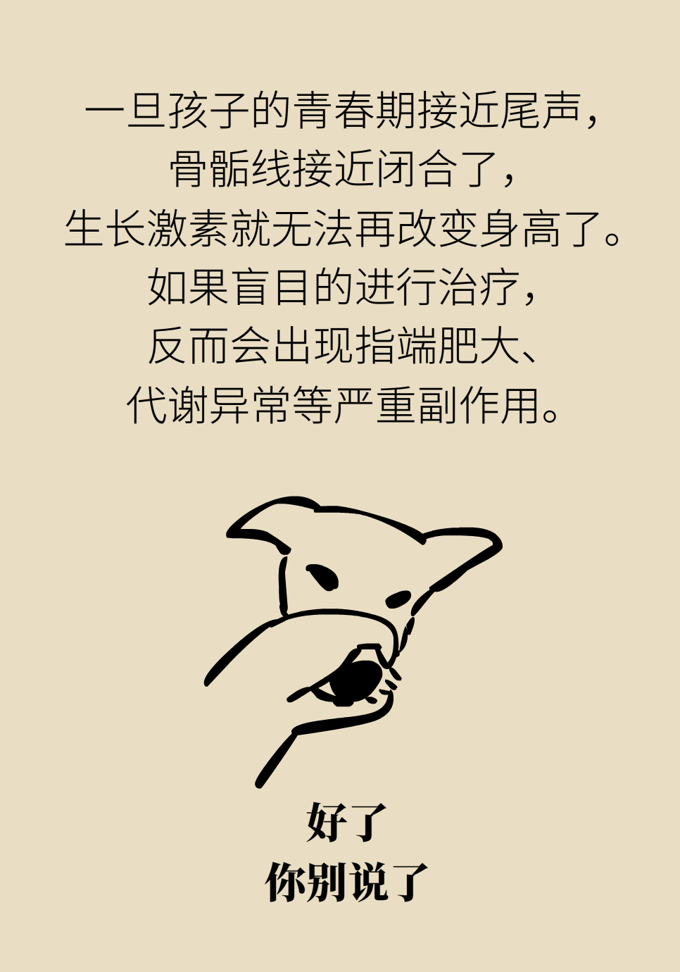 身高醫(yī)學(xué)知識(shí)科普動(dòng)畫制作