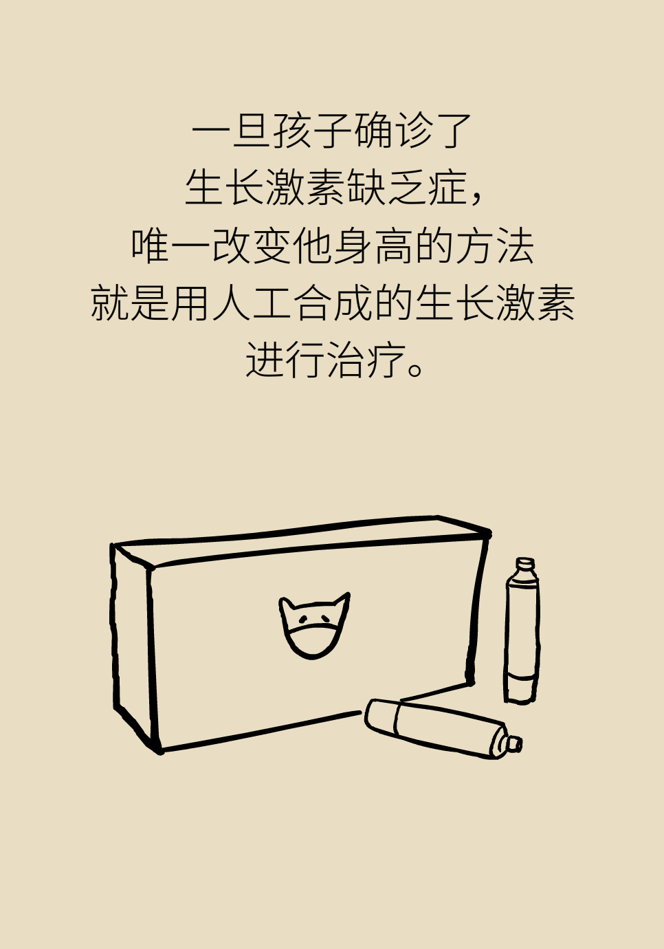 身高醫(yī)學(xué)知識(shí)科普動(dòng)畫制作