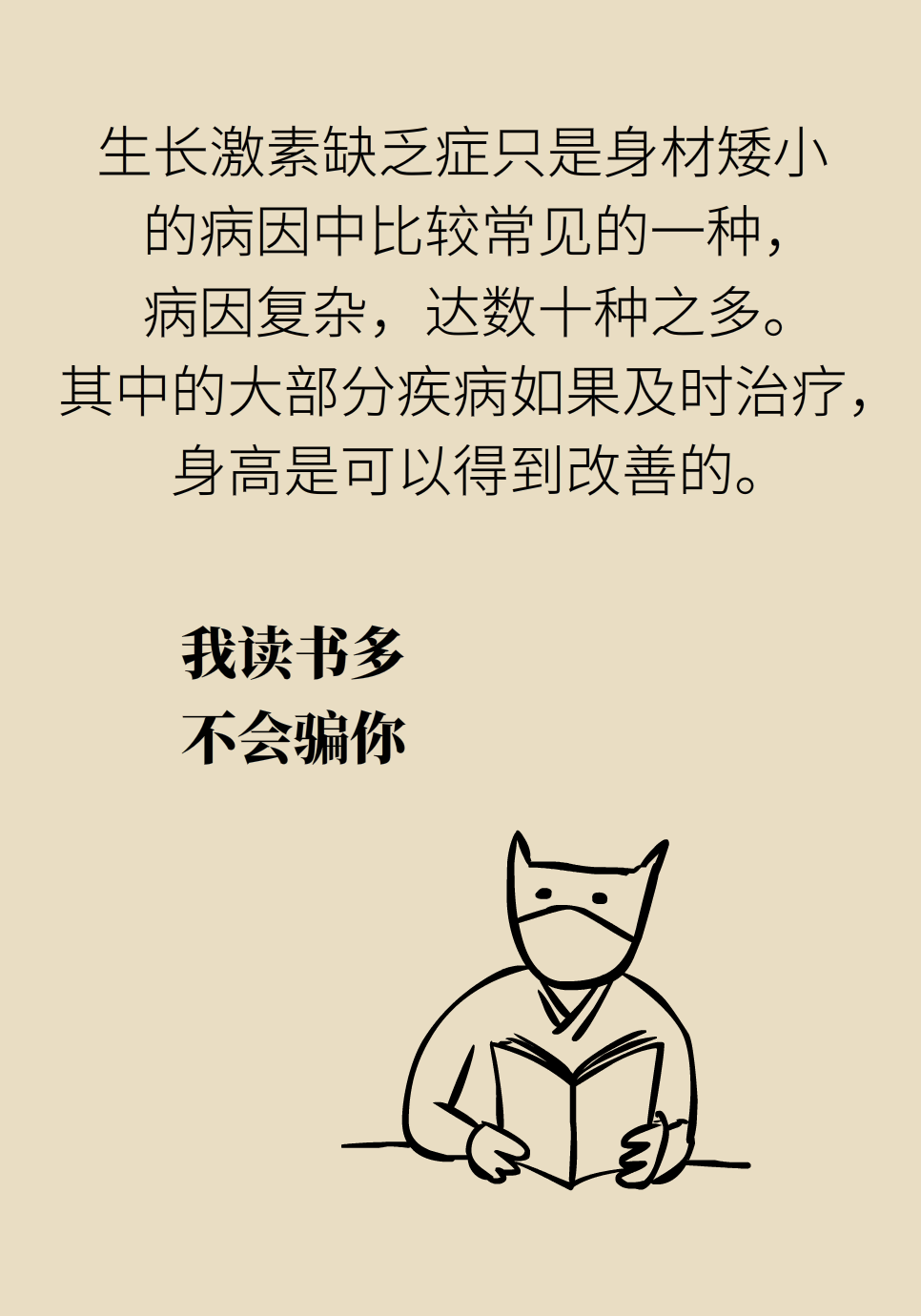 身高醫(yī)學(xué)知識(shí)科普動(dòng)畫制作