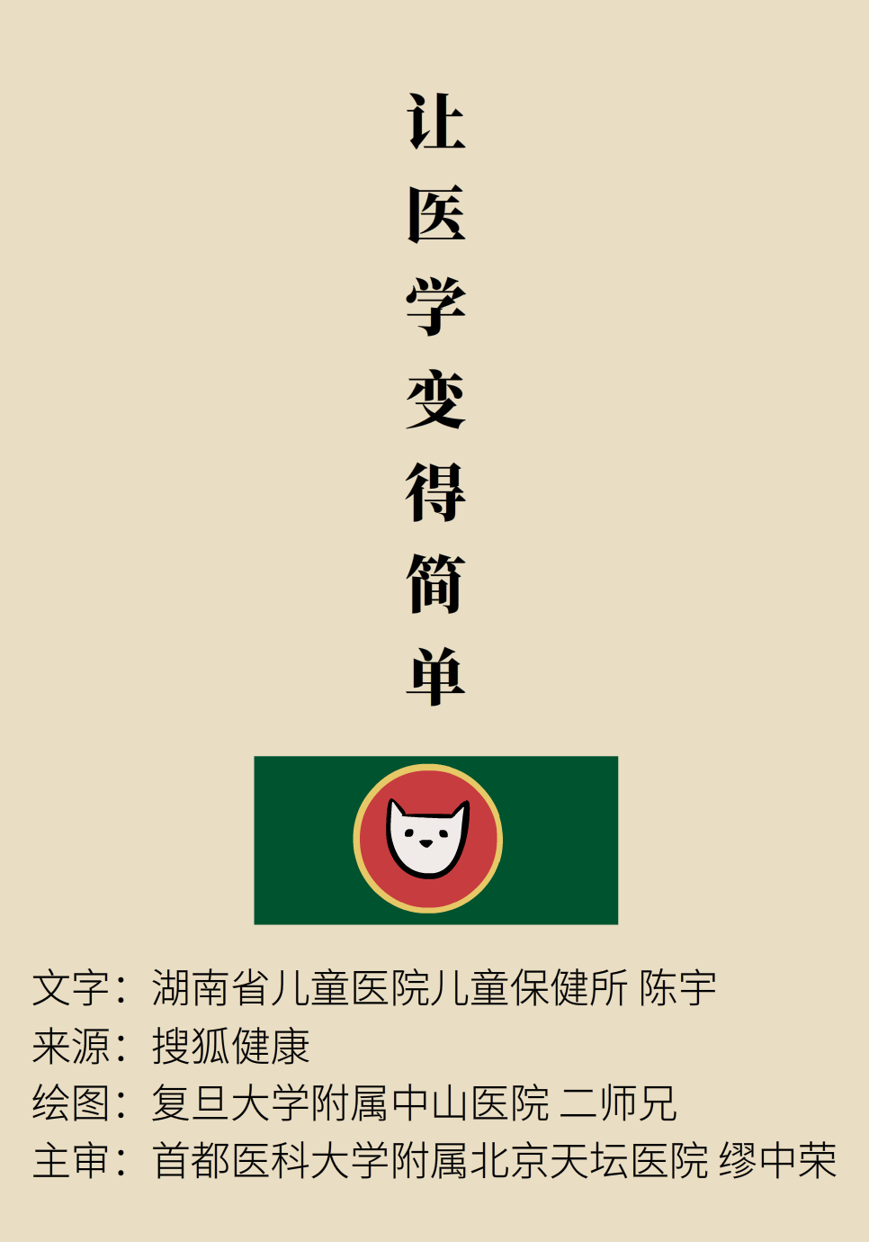 身高醫(yī)學(xué)知識(shí)科普動(dòng)畫制作
