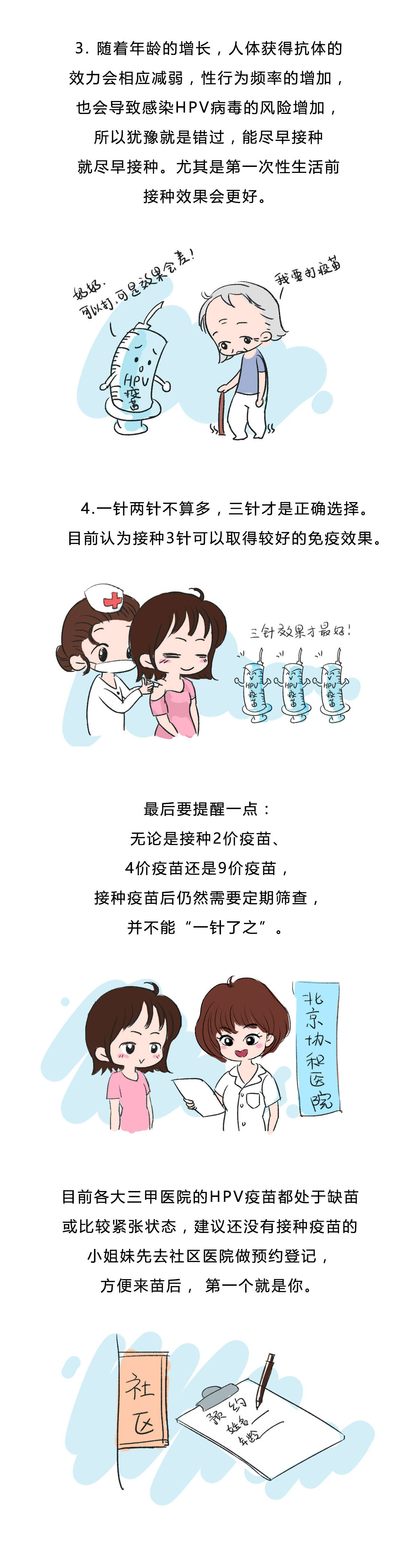 hpv疫苗與宮頸癌防治科普動(dòng)畫