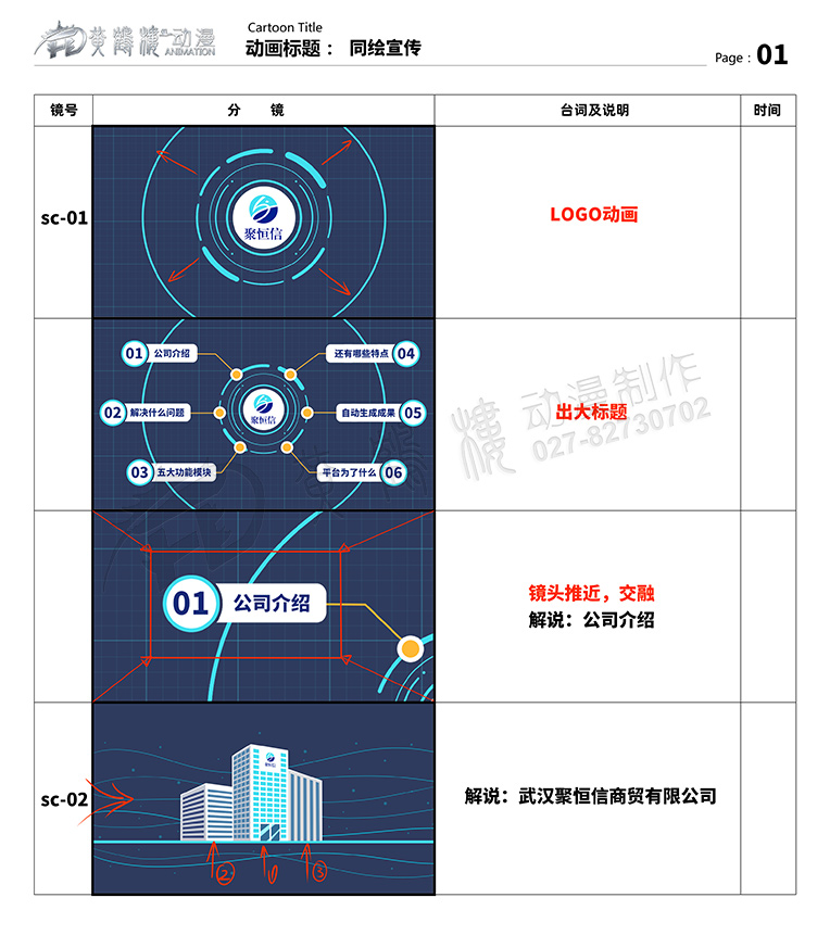 聚恒信mg動(dòng)畫(huà)分鏡頭設(shè)計(jì)01.jpg