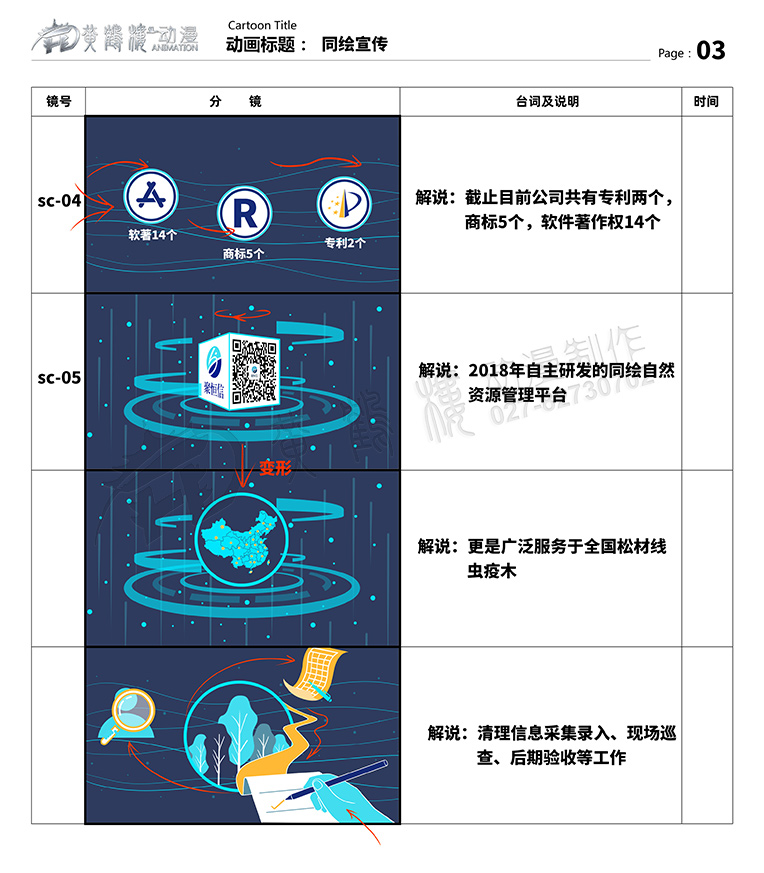 聚恒信mg動(dòng)畫(huà)分鏡頭設(shè)計(jì)03.jpg