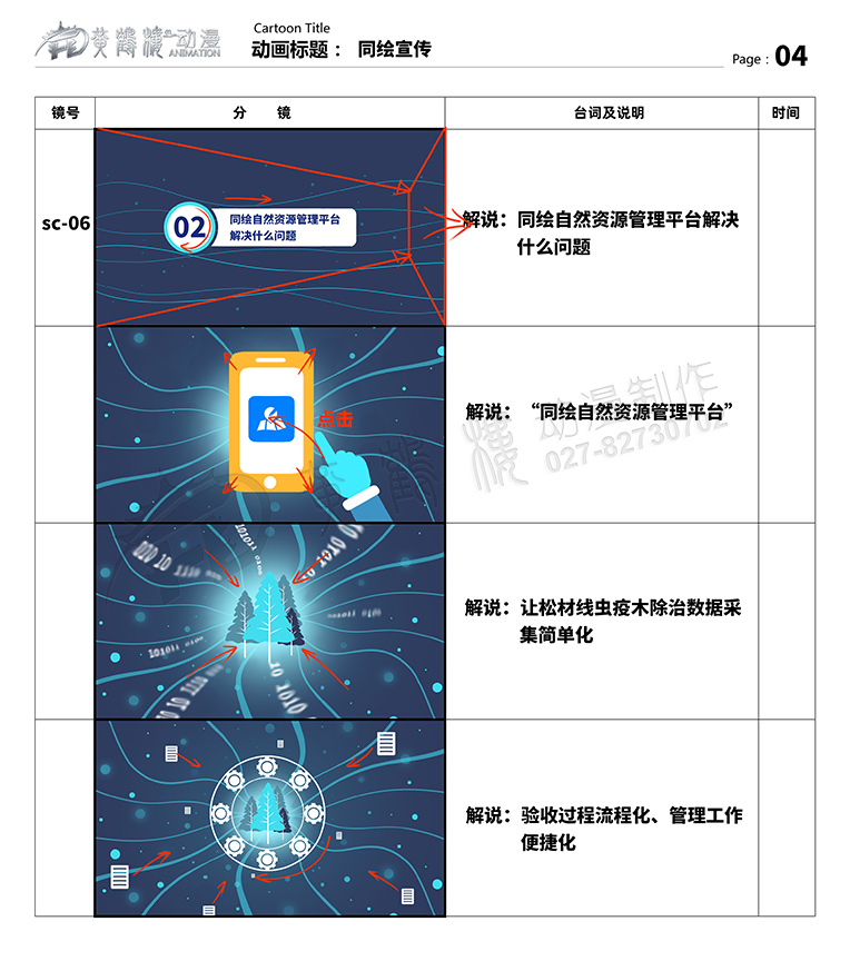 聚恒信mg動(dòng)畫(huà)分鏡頭設(shè)計(jì)04.jpg