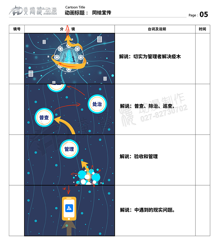 聚恒信mg動(dòng)畫(huà)分鏡頭設(shè)計(jì)05.jpg