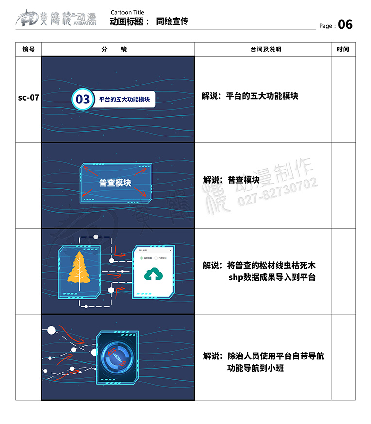 聚恒信mg動(dòng)畫(huà)分鏡頭設(shè)計(jì)06.jpg