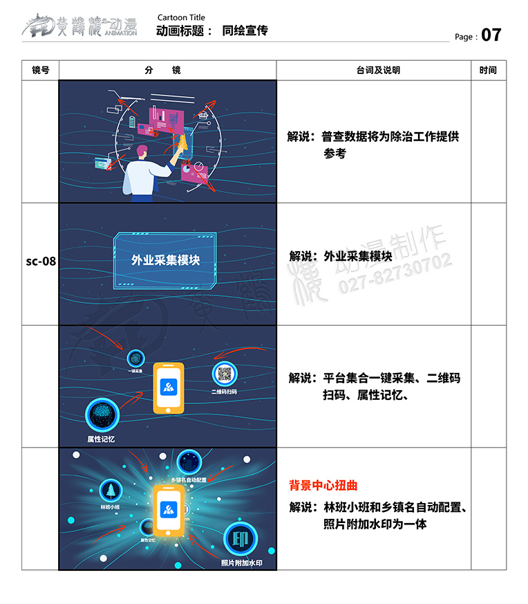 聚恒信mg動(dòng)畫(huà)分鏡頭設(shè)計(jì)07.jpg