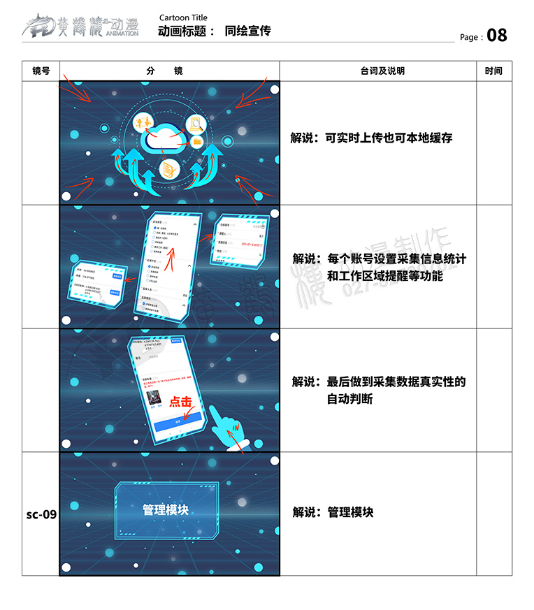 聚恒信mg動(dòng)畫(huà)分鏡頭設(shè)計(jì)08.jpg