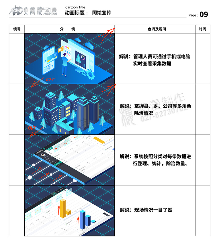 聚恒信mg動(dòng)畫(huà)分鏡頭設(shè)計(jì)09.jpg