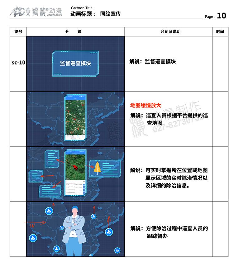 聚恒信mg動(dòng)畫(huà)分鏡頭設(shè)計(jì)10.jpg