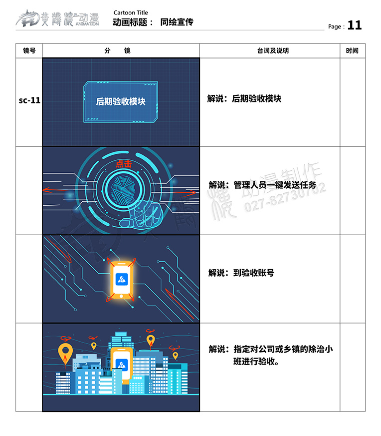 聚恒信mg動(dòng)畫(huà)分鏡頭設(shè)計(jì)11.jpg