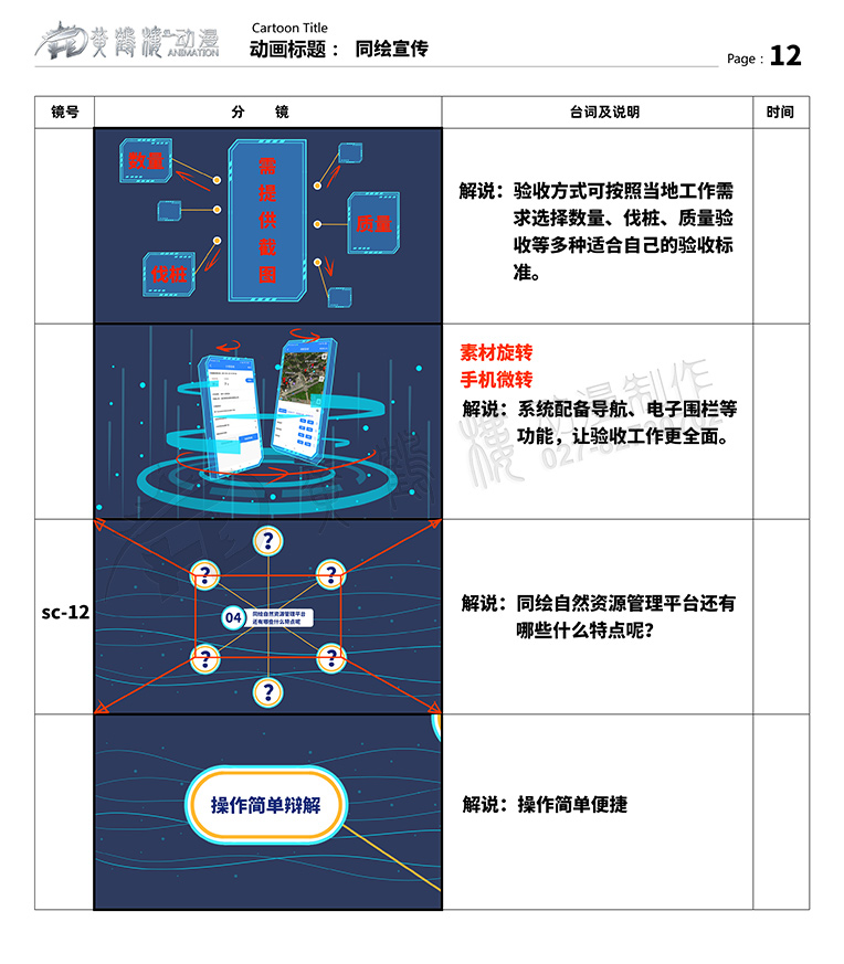 聚恒信mg動(dòng)畫(huà)分鏡頭設(shè)計(jì)12.jpg