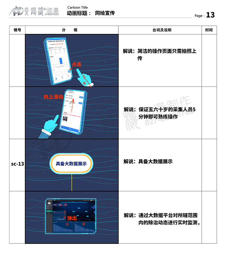 聚恒信mg動(dòng)畫(huà)分鏡頭設(shè)計(jì)13.jpg