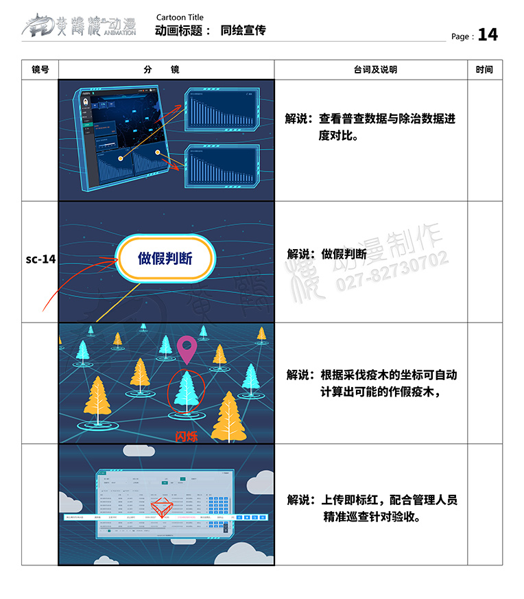 聚恒信mg動(dòng)畫(huà)分鏡頭設(shè)計(jì)14.jpg