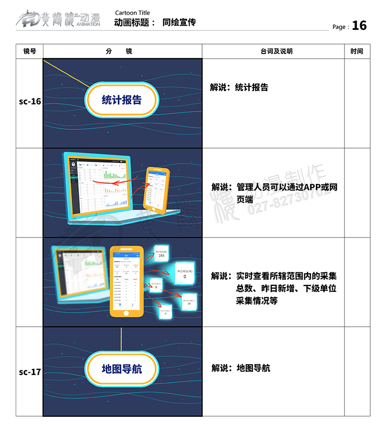 聚恒信mg動(dòng)畫(huà)分鏡頭設(shè)計(jì)16.jpg