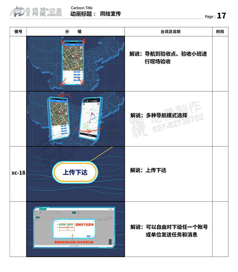 聚恒信mg動(dòng)畫(huà)分鏡頭設(shè)計(jì)17.jpg