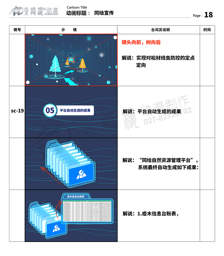 聚恒信mg動(dòng)畫(huà)分鏡頭設(shè)計(jì)18.jpg