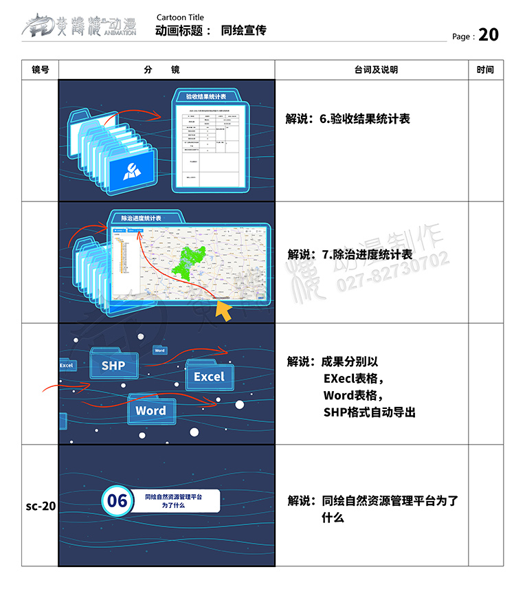 聚恒信mg動(dòng)畫(huà)分鏡頭設(shè)計(jì)20.jpg
